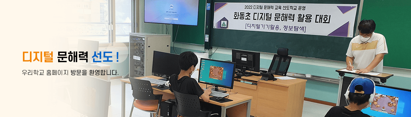 즐거운 오늘 희망찬 큰 꿈을 키워가는 행복한 학교 