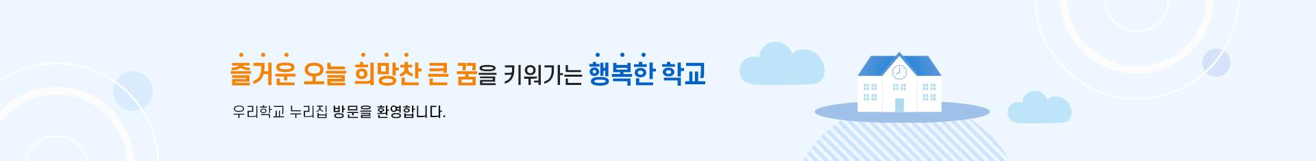 생각이 바르고 실력을 갖춘 자랑스러운 학생