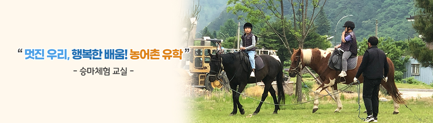 농어촌유학학교 감성 체험 - 골프