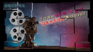 유학 및 전입학 안내 홍보 영상 사진