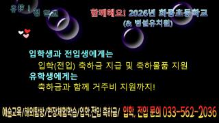 유학 및 전입학 안내 홍보 영상 사진