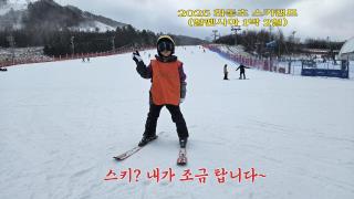 2025 알펜시아 1박2일 스키캠프(12.11.~12.) 사진